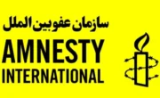 عفو بین‌الملل خواستار آزادی شش کارمند یک نهاد حقوق زنان در افغانستان شد