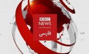 طالبان پخش افام رادیو بیبیسی را در افغانستان متوقف کرد طالبان پخش افام رادیو بیبیسی را در افغانستان متوقف کرد